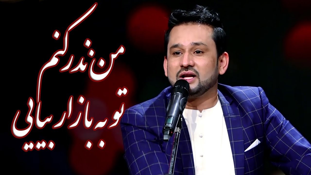 afghanistan cricket captain جمشید پروانی - آهنگ من نذر کنم / Jamshid Parwani - Man Nazer Konm Song HD