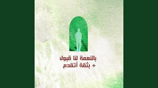 Belnaamaty Lana Qobolon + Betheqa Ataqadamo (feat. Jana Eshak)