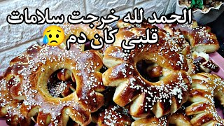الكعك الجزائري التقليدي🇩🇿اروع و انجح وصفة لي دار سوكسي كبييييير🤣ملايين المشاهدة يا جدك😌صاي سلكت🤲😢