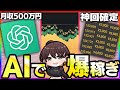 【※衝撃の神回】1年間かけて開発したChatGPTを駆使した最強サインツール！月収500万円稼ぐ秘密をノーカットで世界初公開します！【バイナリーオプション】【ハイローオーストラリア】【投資】【初心者】