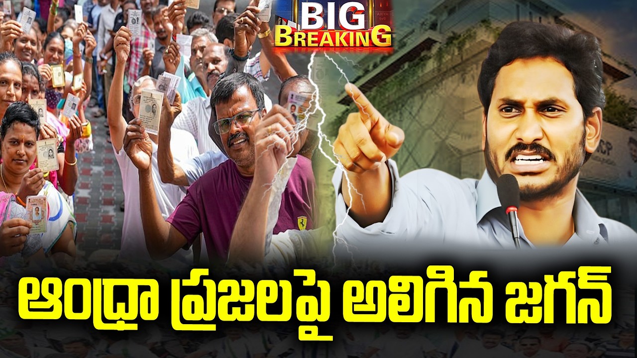 LIVE 🔴: Jagan Frustration on AP People for the failure |  KKNewsTelugu
