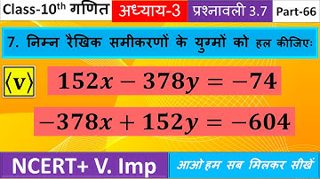 class 10 maths chapter 3 exercise 3.7 question 7( v) || Class 10 Maths  Chapter 3 Exercise 3.7 Q7