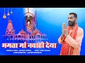 Bhagta maa nabahi deya  jagdish sanwal  latest navratri song  pahari bhajan 2022