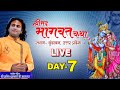 Live | Shrimad Bhagwat Katha | PP Shri Aniruddhacharya Ji Maharaj | Vrindavan, UP | Day- 7