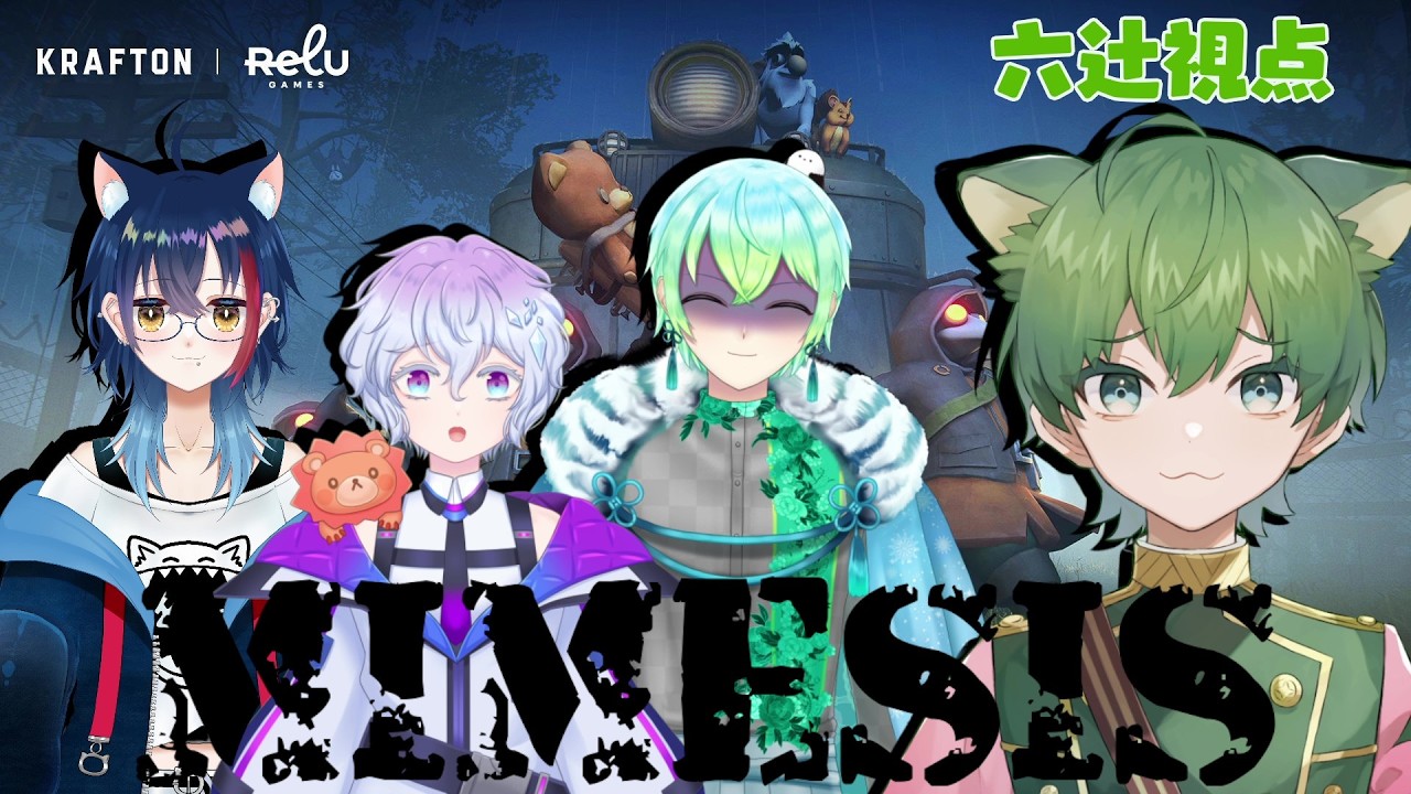 【MIMESIS】AI含めてみんなで遊ぶの？【六辻視点】