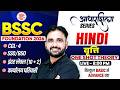 BSSC CGL 4 Hindi Classes 2026 | BSSC Inter Level Classes | Bihar SSC Hindi By Deepak Phogat Sir