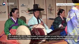 [08.25]  Korean Traditional Tea Ceremony / 2017 ARI PROJECT