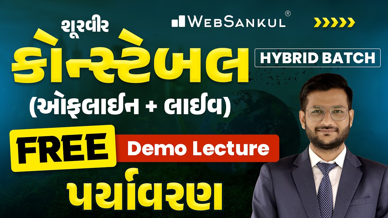 શૂરવીર કોન્સ્ટેબલ Hybrid Batch | Offline + Live | Environment | Free Demo Lecture | Constable