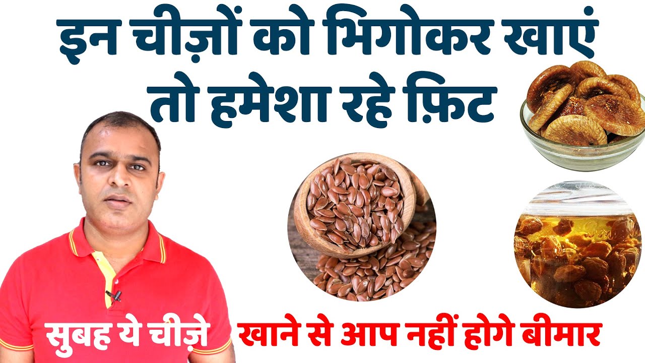 subah khali pet kya khana chahiye I सुबह खाली पेट ये चीज़े खाने से आप