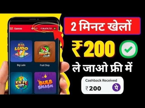 हर मिनट खेलो और ले जाओ फ्री में ₹200