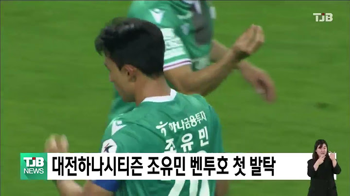 대전하나시티즌 조유민 벤투호 첫 발탁, 칠레 평가전 대전서｜ TJB 대전·세종·충남뉴스
