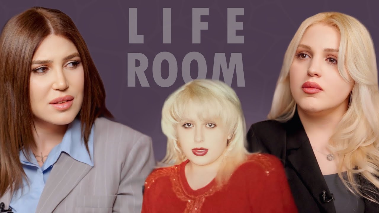 LIFEROOM | Զառա Արամյանի դուստրը՝ մոր կյանքի վերջին շրջանի, նրա հավատի և   վերջին երջանկության մասին