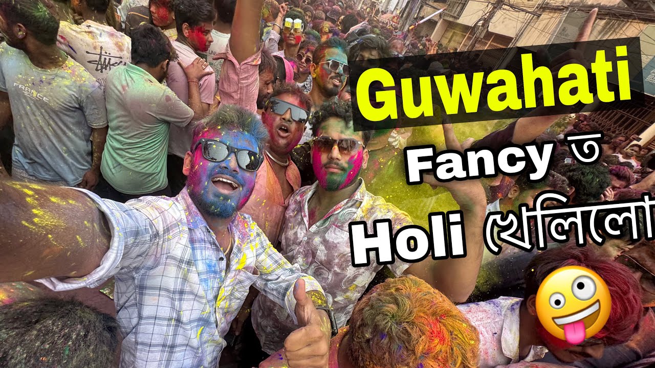 গুৱাহাটীত Holi ৰ এনেকুৱা মাহল 🔥 ॥ We palyed holi at guwahati fancy baazar॥Assamese vlog॥Zubeen vlogs