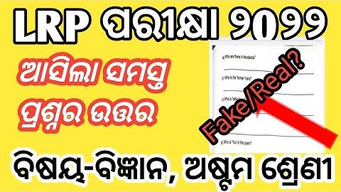 LRP Endline Exam 2022 Class 8|LRP Endterm Exam Question papers 2022