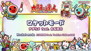 【太鼓の達人】ロケットモード / アタリメ feat. 力石好乃 screenshot 2