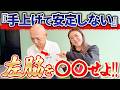 【手上げ一発解消!!】左脇を◯◯すれば超安定！