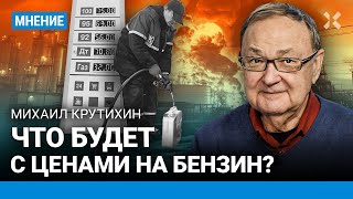 КРУТИХИН: Нефтяные аварии в РФ неизбежны. Что будет с ценами на бензин. Переработка нефти упала