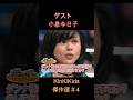 ゲスト小泉今日子 KinKiKids傑作選 #6 #domoto #堂本剛 #堂本光一