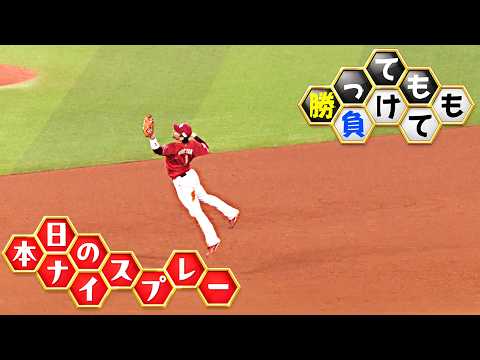 Today's Highlights: Great Plays [September 24, 2026]