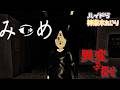 キミには見えない『異変』【協力型ホラー:みつめ】