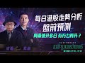 阿爺連升多日 有冇力再升？ Jep Morning Live 2024-02-26| 港股財經直播 | 即市分析