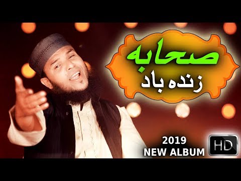 sahaba-zindabad-|-new-nasheed-|-2019-latest-|-hafiz-abu-bakar-official