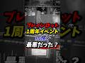 ブレインロット一周年イベントの同時接続プレイヤーが最悪だった? #ブレインロット #フォートナイト #fortnite