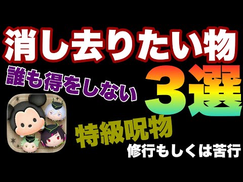 Tsum Tsum】This should've stayed buried—it never should've been