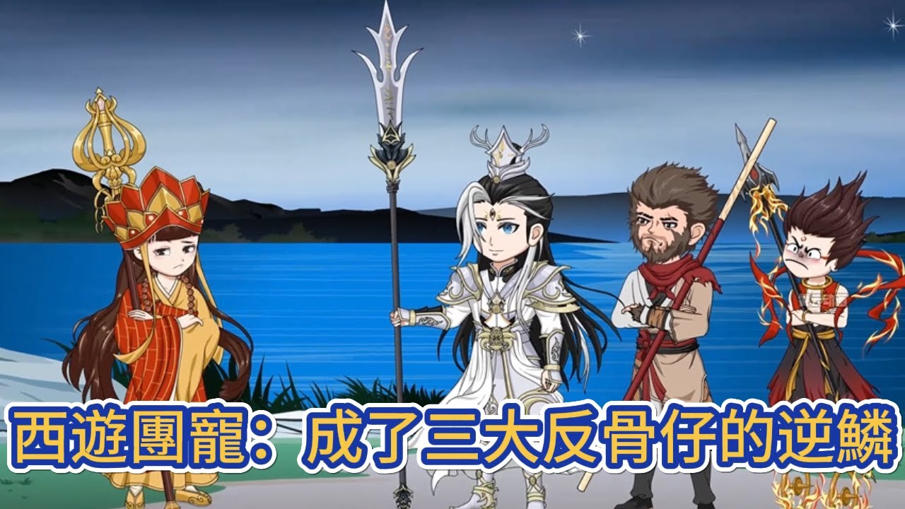 古装动画 | 《西遊團寵：成了三大反骨仔的逆鱗》穿成了新的天命人，我要去取經？還要讓三大反骨仔心甘情願取經？！#糖寶動畫