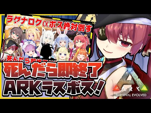 ホロark ラグナロク アリーナaボス戦 各視点まとめ とまらないark Vtuberまとめ動画