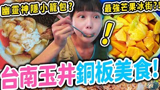 台南玉井必吃平價美食！全台最狂吃冰街在這裡！免費肉燥飯吃 ... 