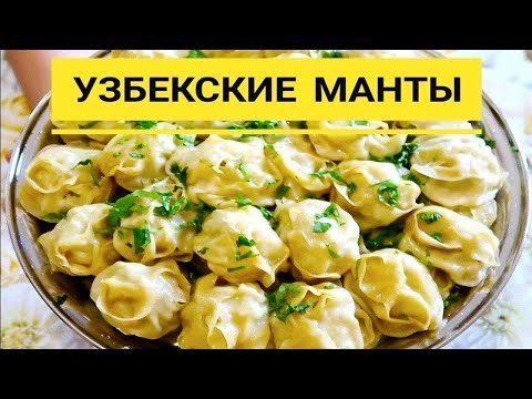 Video: Wie Man Klassische Usbekische Manti . Kocht