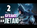 НОВОГОДНИЙ ПАТРУЛЬ  Batman Arkham City  ► ГОНЯЕМ АЛКАШЕЙ (часть 2)