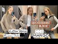 ОСЕННИЙ ШОППИНГ ВЛОГ I COS, &OTHER STORIES, MANGO