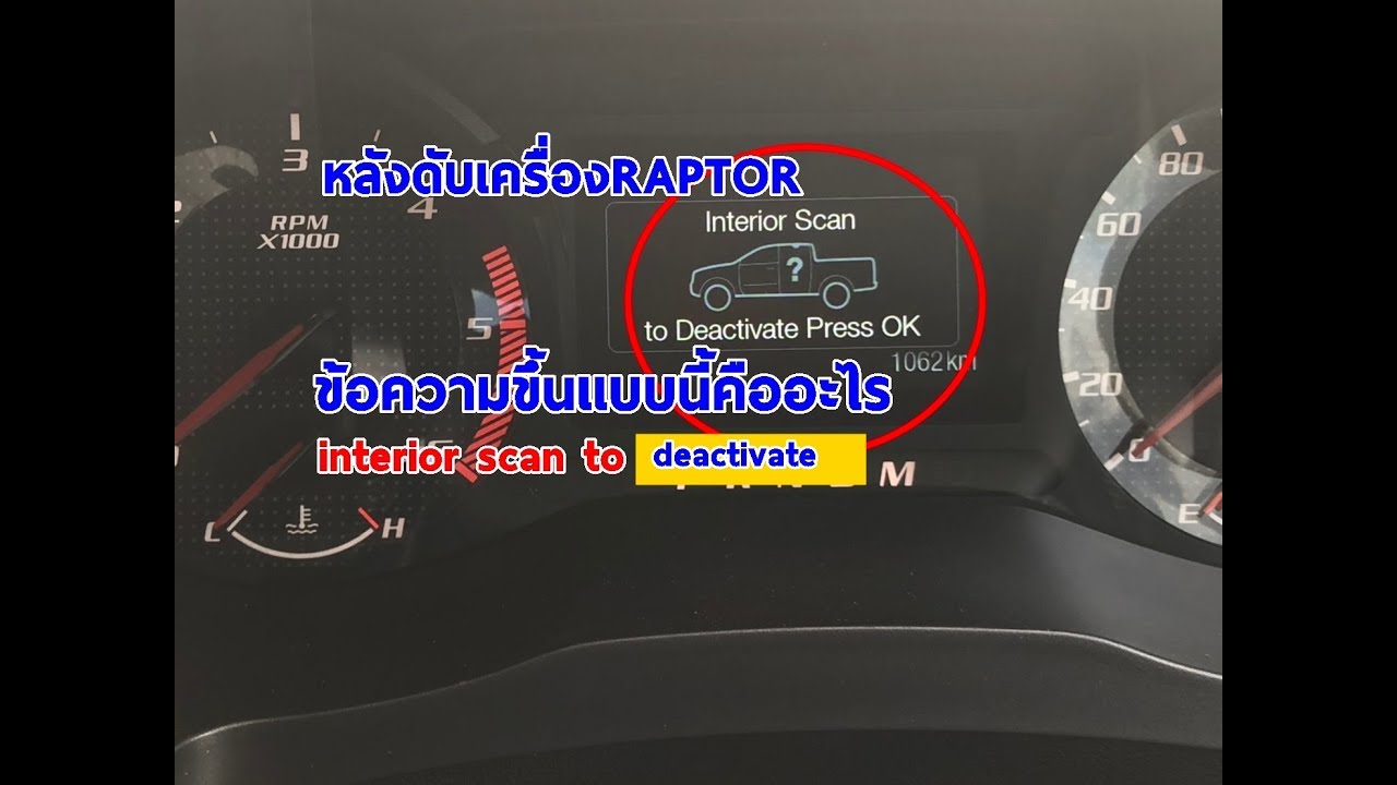 Car Guru By Setthi Interior Scan To Deactivate เต อนก อนลงraptor ค ออะไร