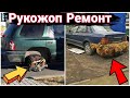 Криворукий ремонт автомобиля своими руками или как сэкономить №7