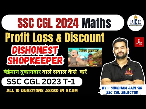 Dishonest Shopkeeper बेईमान दुकानदार all Questions of SSC CGL 2023 Tier-1| SSC Exams 2024 practice