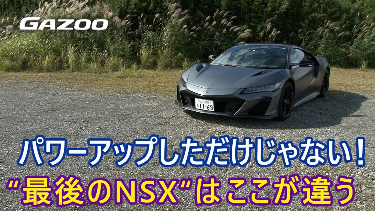 Honda NSX Type S.
