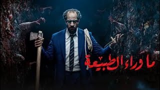 مسلسل رعب جديد ما وراء الطبيعه الحلقه الأولى