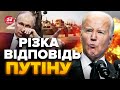 🤯США публічно попустили Путіна / Плани Росії на Україну рознесли вщент