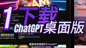 ChatGPT桌面版win已全面开放，免费用户也可以使用，解决不能下载安装问题 如何安装又和网页版有什么不同之处 #ai  #科学上网 #chatgpt #gpt #gpt4