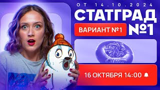 картинка: Разбор нового варианта СТАТГРАД от 14.10.2024 | Вариант 1 | ЕГЭ-2025 по биологии