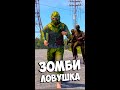 ЛОВУШКА из ЗОМБИ #rust #раст #shuma #ловушка #растrust