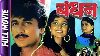 Bandhan - Marathi Movie - Ajinkya Dev, Ramesh Bhatkar, Nishigandha Wad