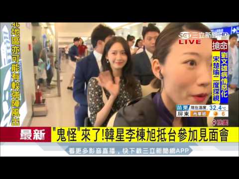 20170722【LIVE大現場】夏日韓流來襲  潤娥 李東旭下午抵台｜記者 王韻筑｜三立新聞台