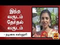 New video by Thanthi TV on YouTube
