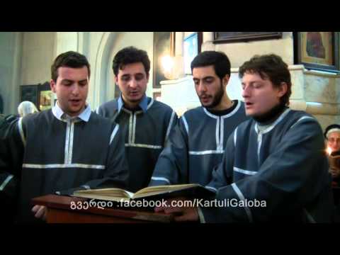 \"დაამტკიცე, უფალო\" - \"Establish, O Lord\"