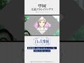 アプリゲーム『學園文豪ストレイドッグス』新イベント「行事・白の失楽園」PV