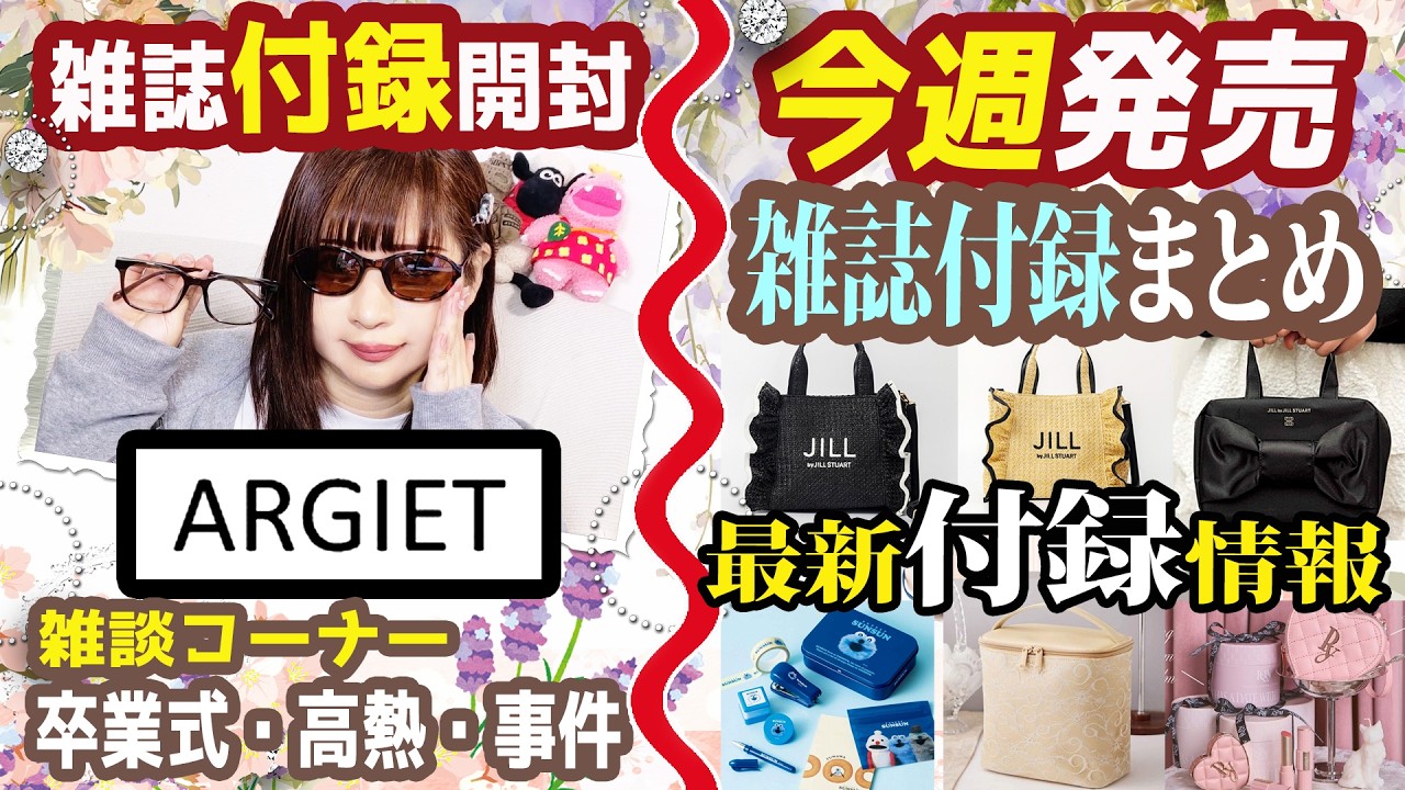 Magazine Supplement] Suteki na Ano Hito May 2026 - Latest Roundup
