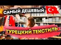 Турецкое постельное белье, халаты, полотенца и тд